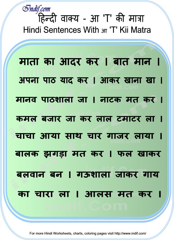 learn to read hindi sentences with aa ki matra