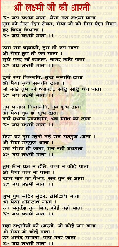 shri laxmi mantra hindi