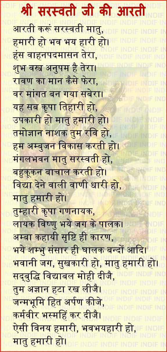 maa saraswati vandana in hindi