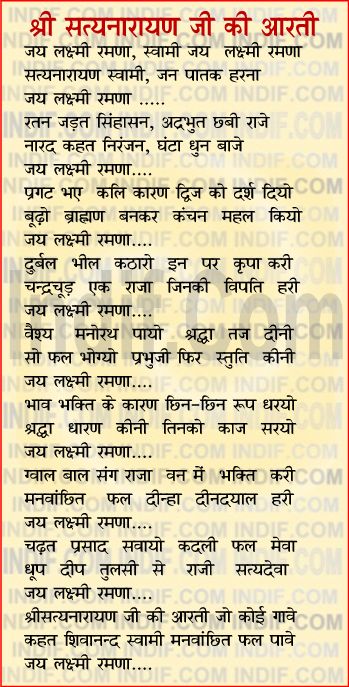 satyanarayan vrat katha in hindi