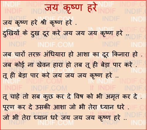 krishna bhajan hindi lyrics