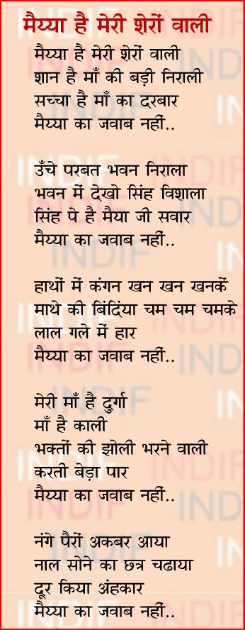 hindu bhajan lyrics