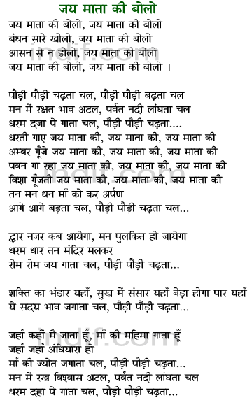 Jai Mata Ki Bolo - Ambe Bhajan, Mata Bahajan script in Hindi