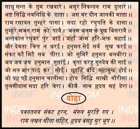 hanuman chalisa in hindi lyrics in hindi font