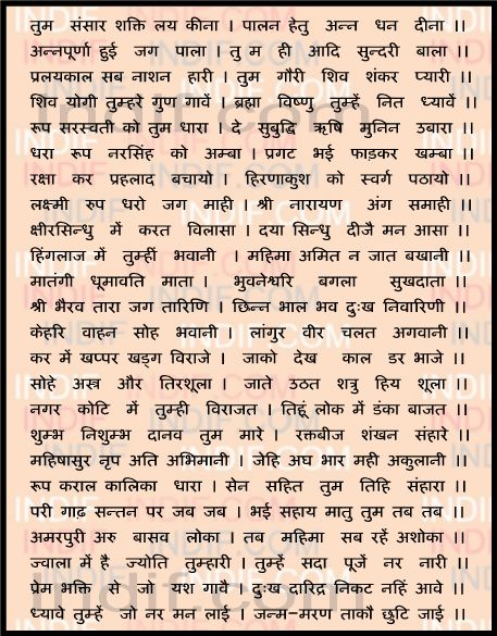 Shri Durga Chalisa - Page 2