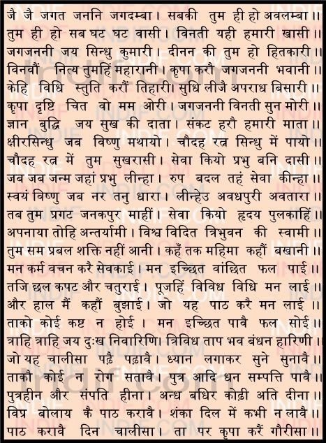 hanuman shabar mantra hindi