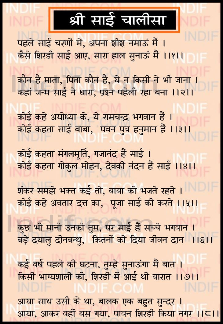 sai baba chalisa in hindi pdf download