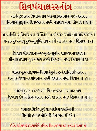 shiva 108 names in hindi pdf