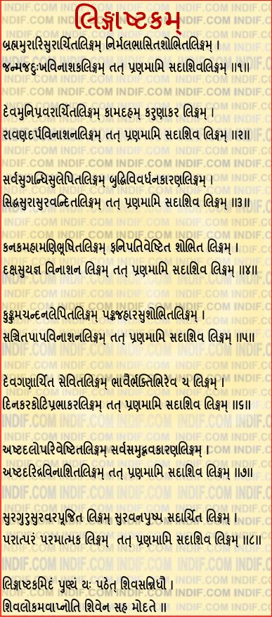 shiv tandav meaning in gujarati pdf download