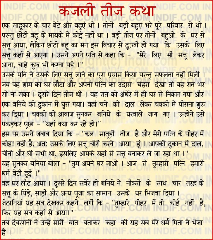 Kajli Teej Katha Hindi Text