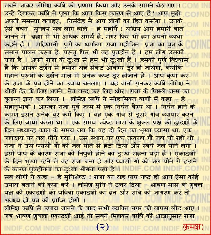 108 names of lord vishnu in hindi pdf