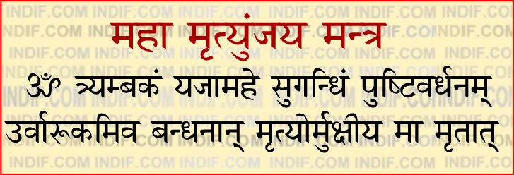 maha mrityunjaya mantra with meaning