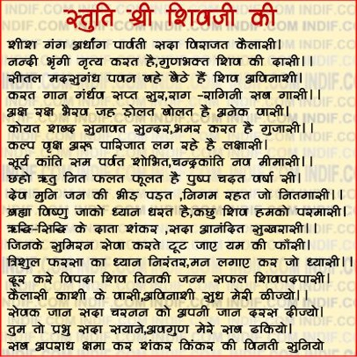 shiv chalisa lyrics in hindi text