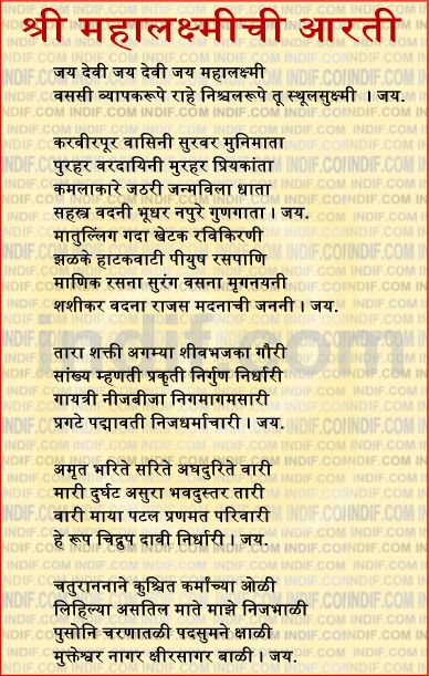 mahalaxmi aarti marathi lyrics