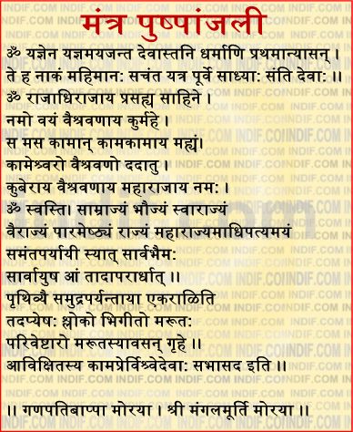 Mantra Pusphanjali in marathi