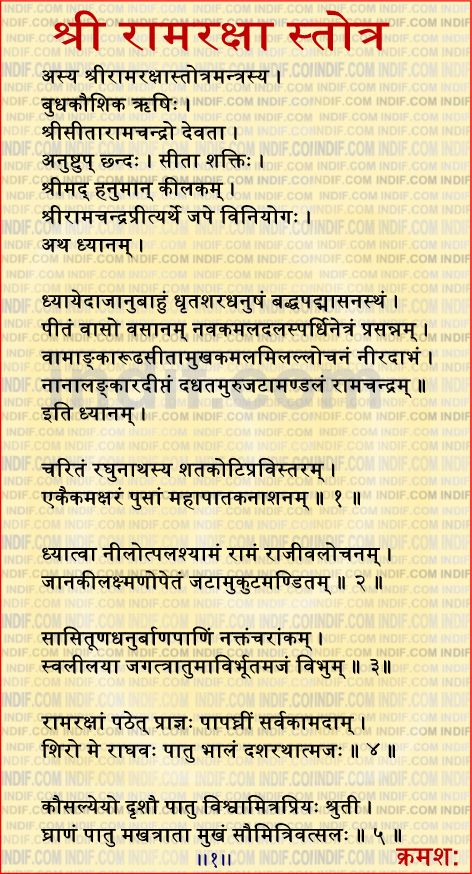 ramraksha stotra sanskrit pdf