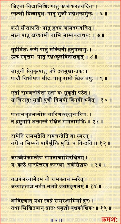 ramraksha stotra in gujarati ma meaning