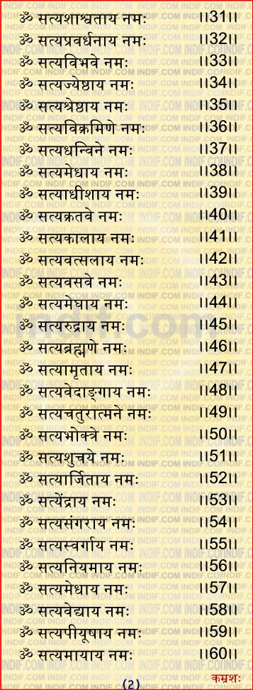 108 Names of Lord Satyanarayan