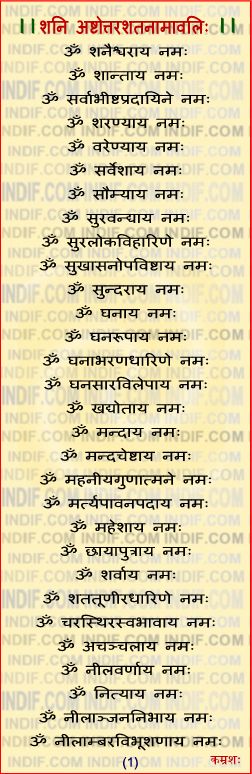 108 Names Of Shani Dev Shani Ashtottara Shatanamavali