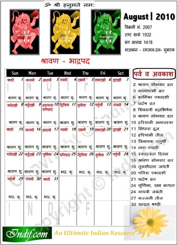 August 10 Indian Calendar Hindu Calendar