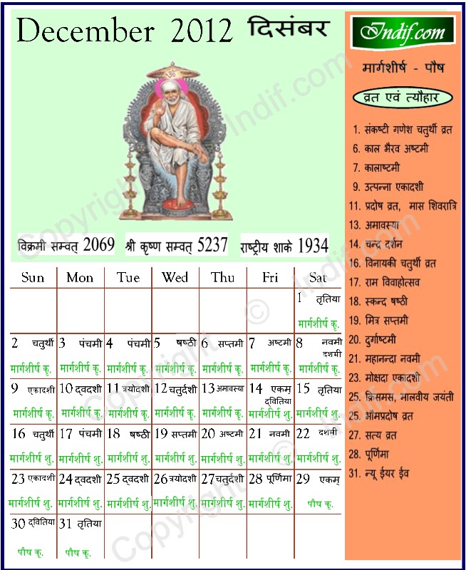 December 2012 Indian Calendar, Hindu Calendar