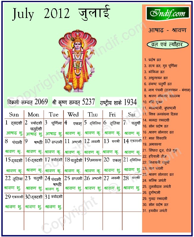 July 2012 - Indian Calendar, Hindu Calendar