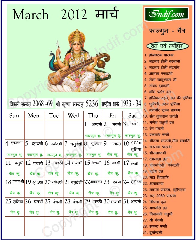 March 2012 Indian Calendar, Hindu Calendar