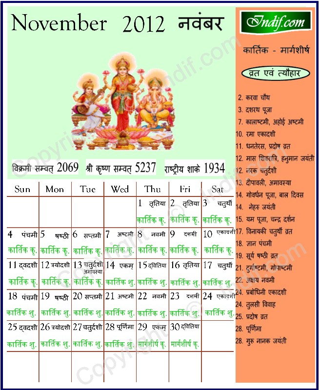 November 12 Indian Calendar Hindu Calendar