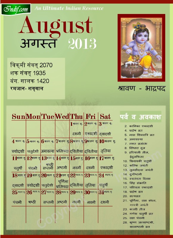 Hindu Calendar August 2013