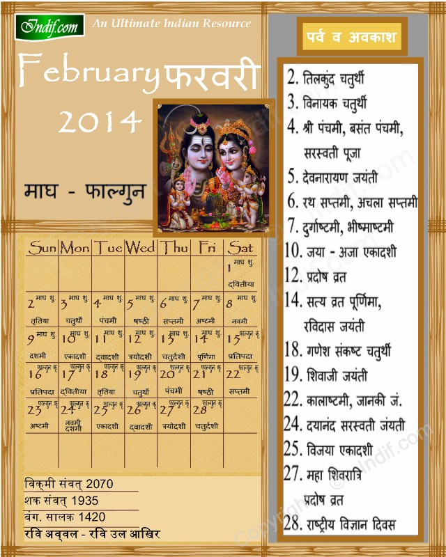 Hindu Calendar - February