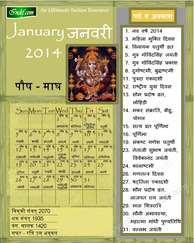 Hindu Calendar January 2014