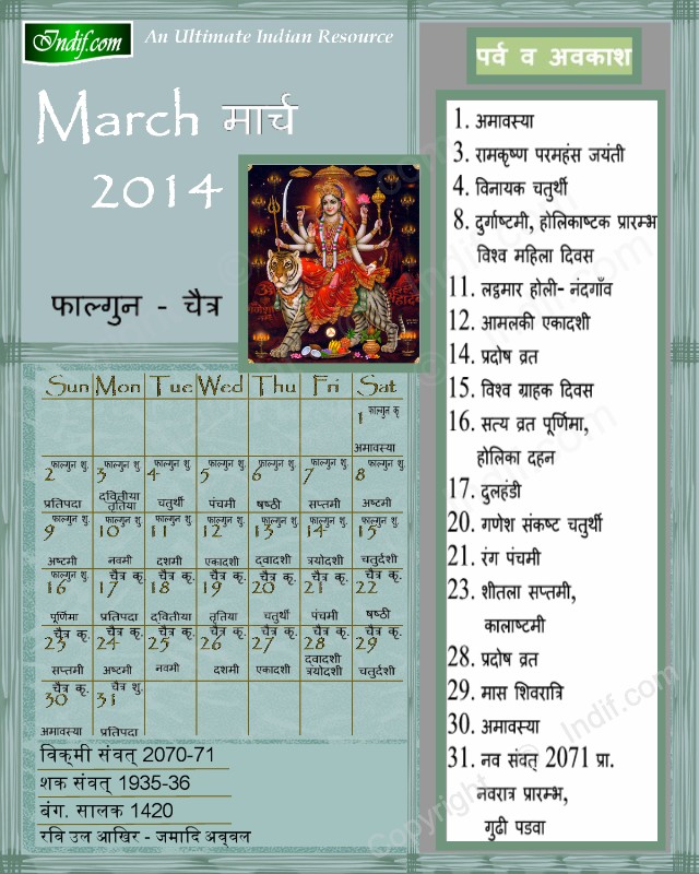 Hindu Calendar March 2014