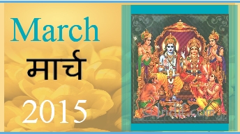 The Hindu Calendar - March 2015