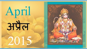The Hindu Calendar - April 2015