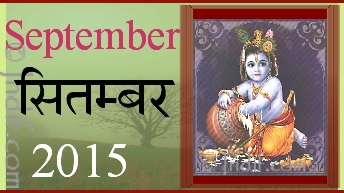 The Hindu Calendar - September 2015