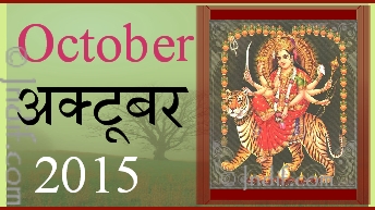 The Hindu Calendar - October 2015