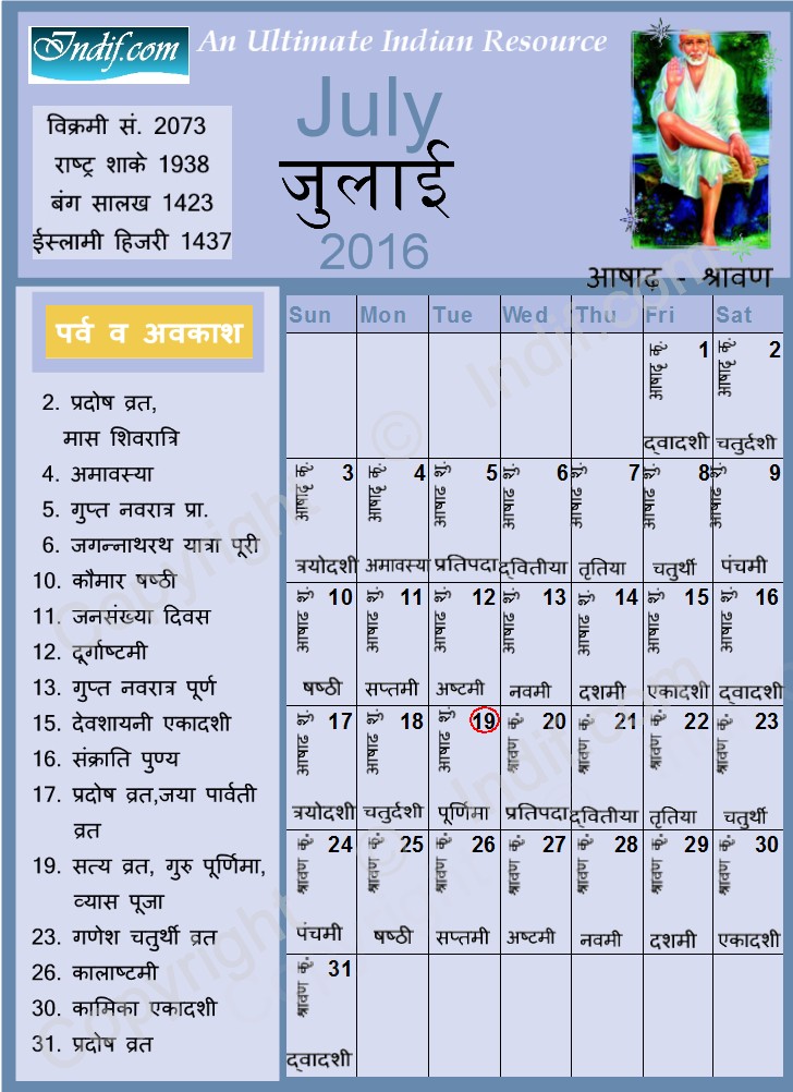 Hindu Calendar July 2016