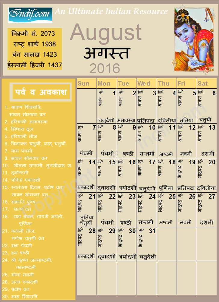 Hindu Calendar August 2016