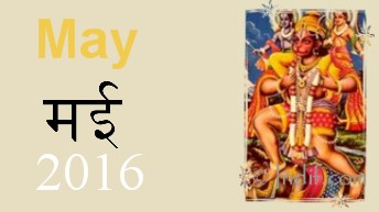 The Hindu Calendar - May 2016