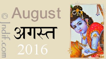The Hindu Calendar - August 2016