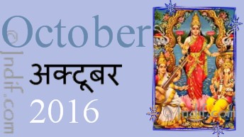 The Hindu Calendar - October 2016