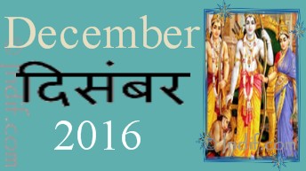 The Hindu Calendar - December 2016