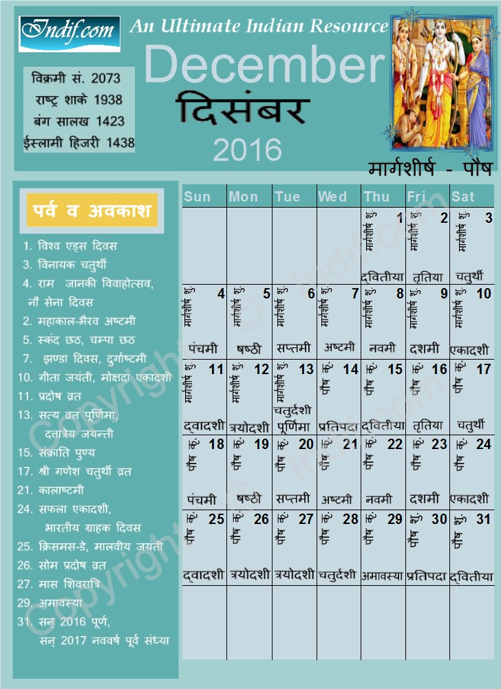 Hindu Calendar December 2016