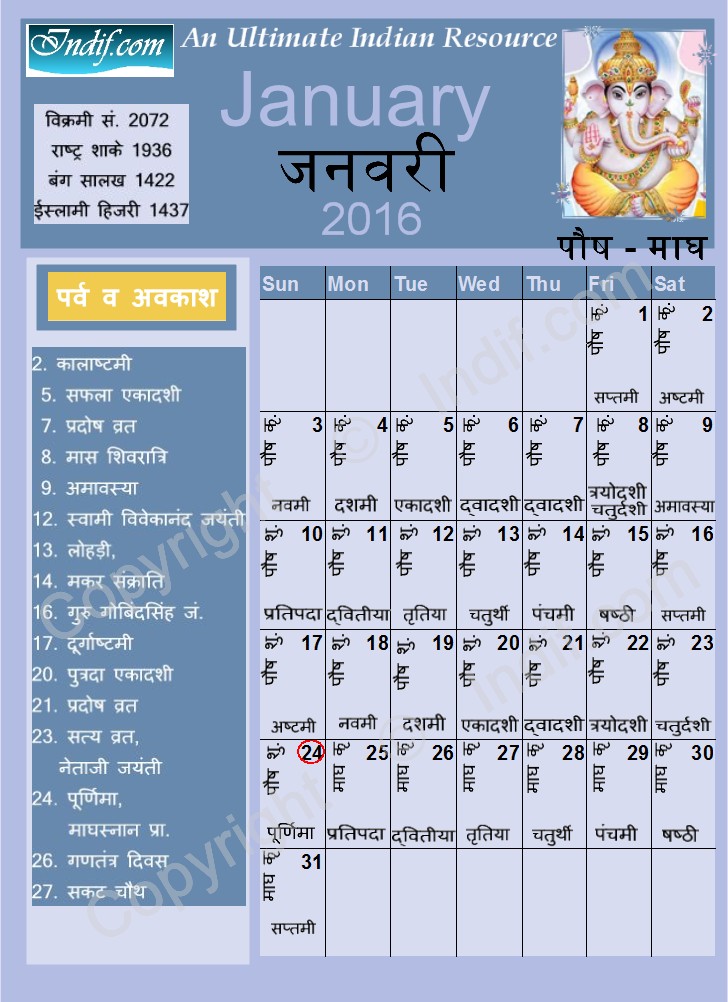 Hindu Calendar January 2016