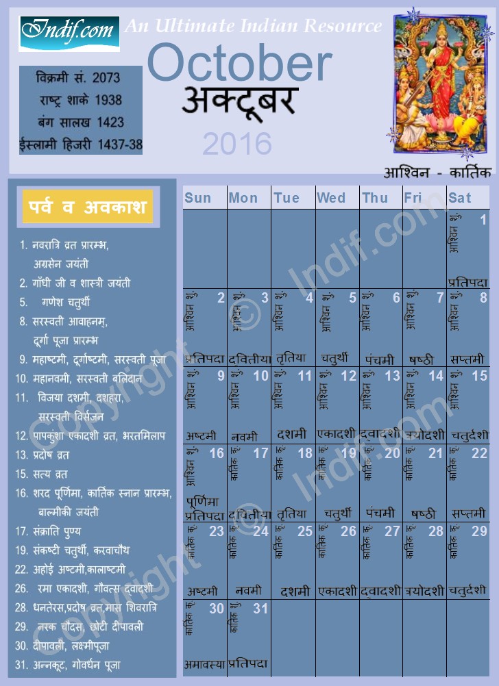 Hindu Calendar October 2016
