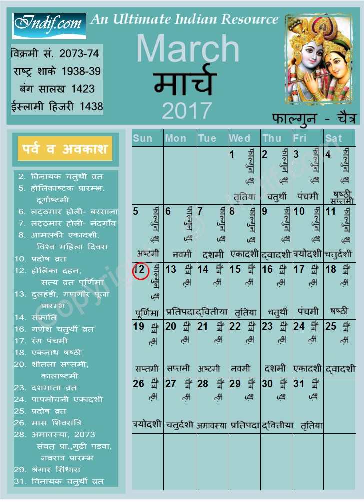 March 2017 - Indian Calendar, Hindu Calendar