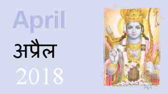 The Hindu Calendar - April 2018