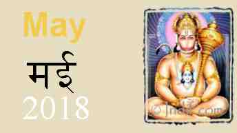 The Hindu Calendar - May 2018