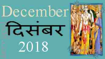 The Hindu Calendar - December 2018
