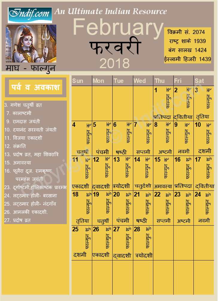 Hindu Calendar February 2018
